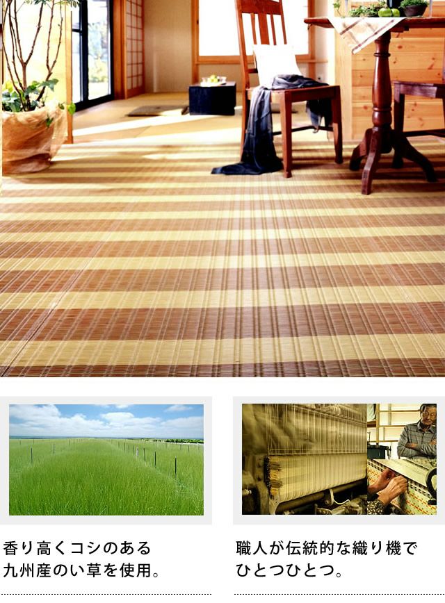 い草ラグ・カーペット「晩秋（ばんしゅう）」 江戸間3畳（174×261cm） 3帖_詳細04