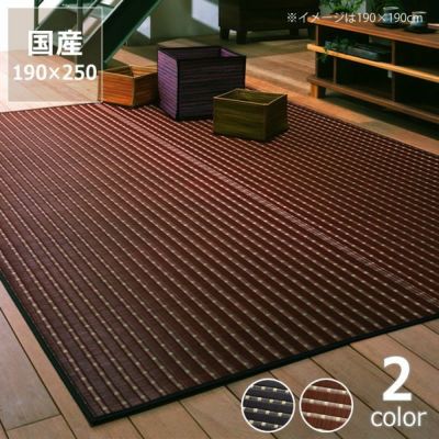 【国産】い草 ラグ い草ラグ い草カーペット「モダン」 (190×250cm)  インスタイル (inSTYLE)<br>
