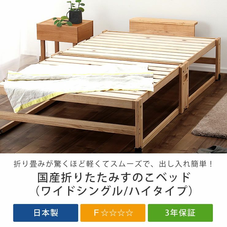 出し入れ簡単！折り畳みが驚くほど軽くてスムーズ すのこベッド｜すのこベッド通販【家具の里】