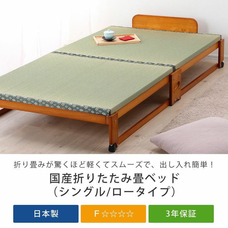 出し入れ簡単！折り畳みが驚くほど軽くてスムーズな木製折りたたみ畳ベッド シングルロータイプ_詳細04