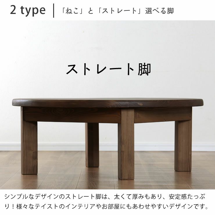 ストレート脚のちゃぶ台