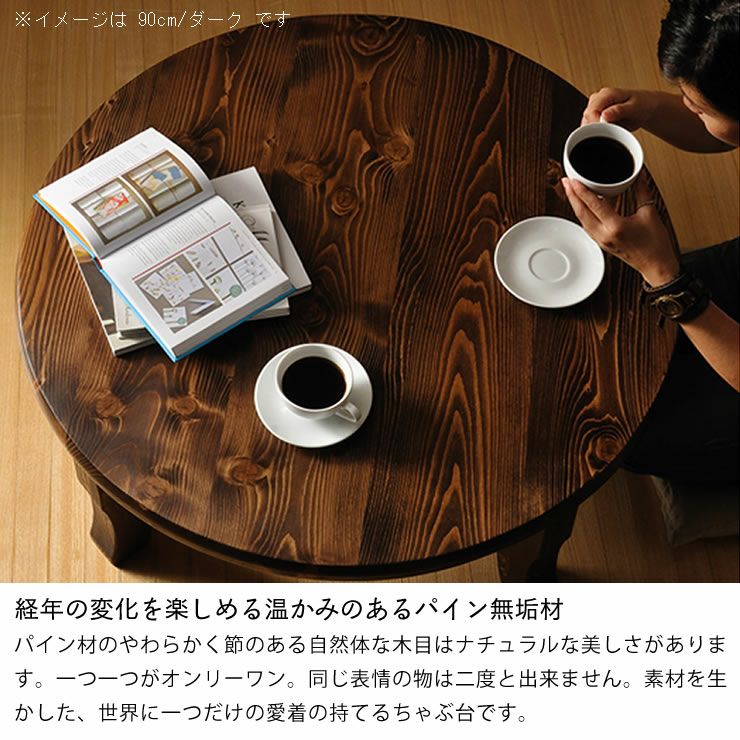 家族で囲めて木の暖かみある本格木製ちゃぶ台直径120c ちゃぶ台