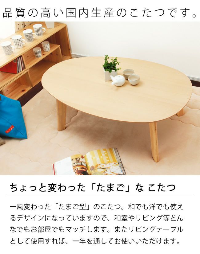 こたつテーブル 楕円　120cm幅 バーチ材_詳細03