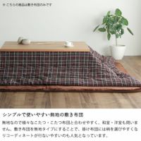 シンプルで使いやすい無地のこたつ敷き布団
