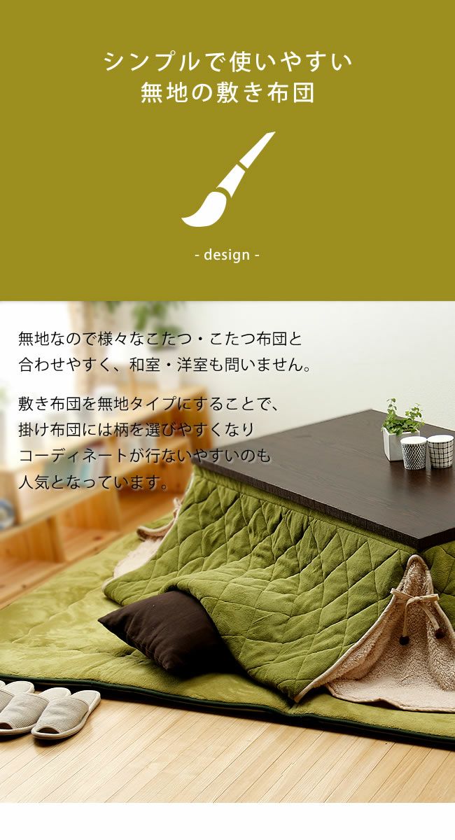 シンプルで使いやすい無地の敷き布団