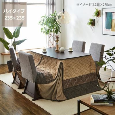 こたつ布団  ハイタイプ薄掛け単品 235cm×235cm 「ハイタイプ正方形90cm」用_詳細01