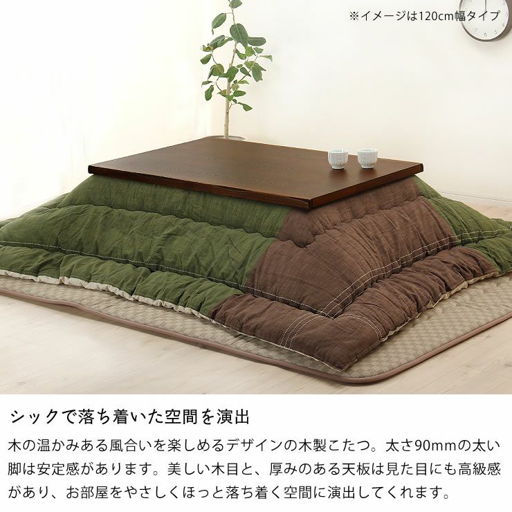 シックで落ち着いた空間を演出するこたつ