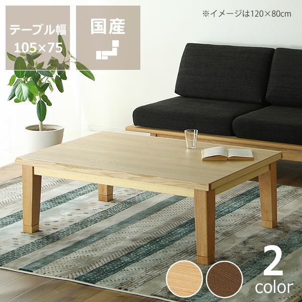 たのめる便に変更可能！引き取り歓迎！長方形家具調こたつテーブル  