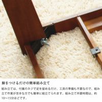 脚をつけるだけの簡単組立のこたつ