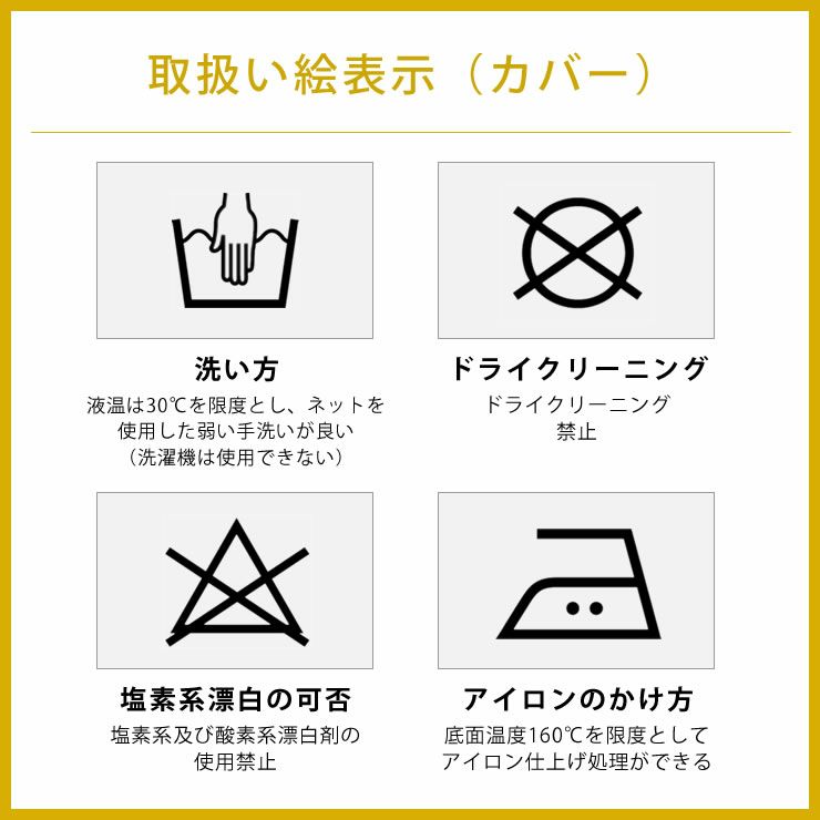 ビーズクッションの取り扱い絵表示