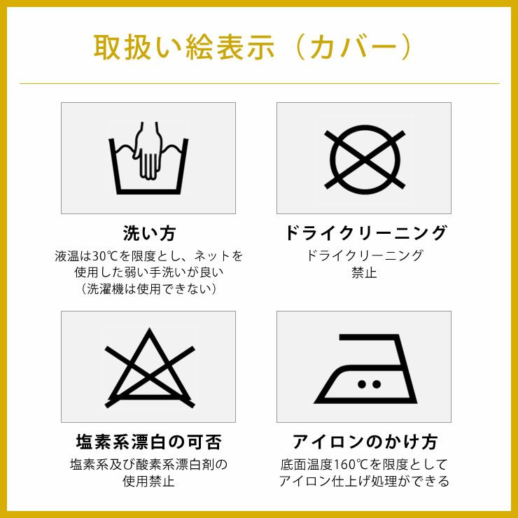 ビーズクッションの取り扱い絵表示