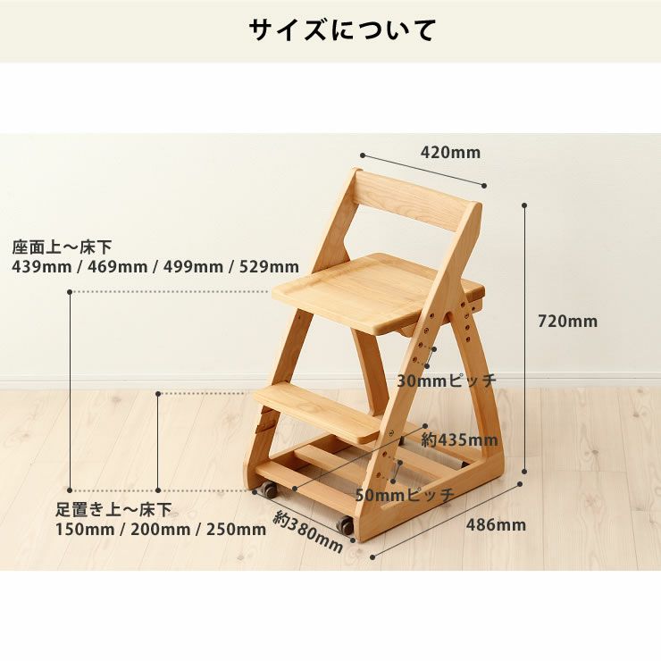 学習チェアのサイズについて