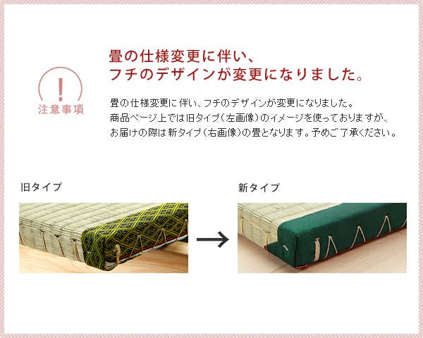木製畳ベッドのフチのデザイン