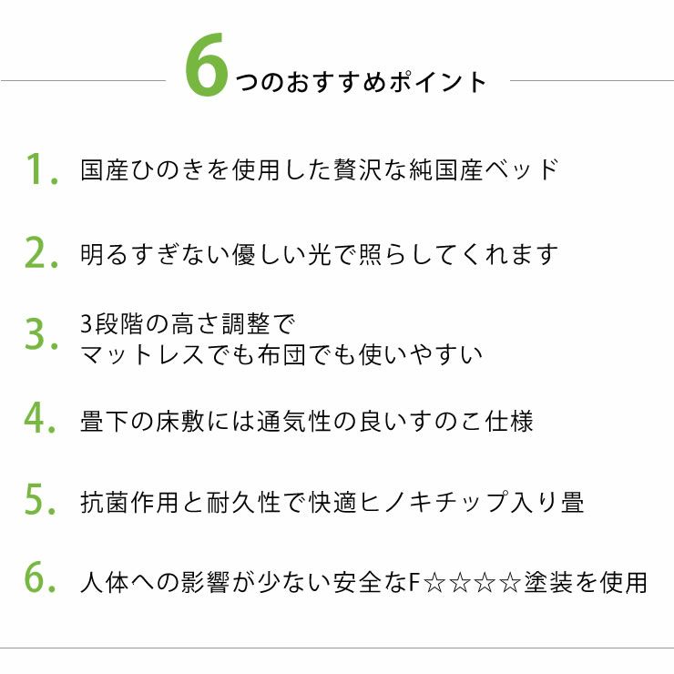 木製畳ベッドの6つのおすすめポイント