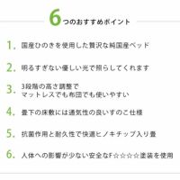木製畳ベッドの6つのおすすめポイント