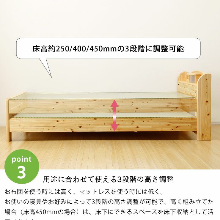 3段階の高さ調節ができる木製畳ベッド