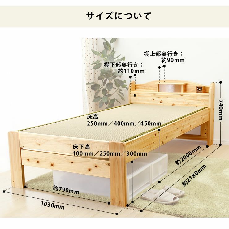 木製畳ベッドのサイズについて
