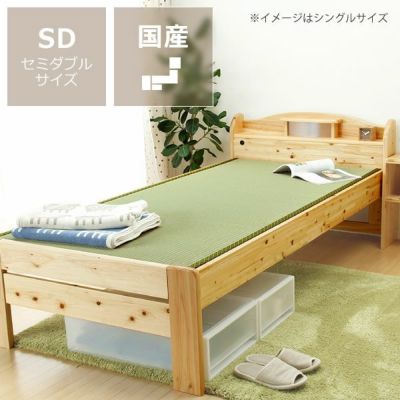 木製畳ベッド（キャビネットタイプ）セミダブルサイズたたみ付