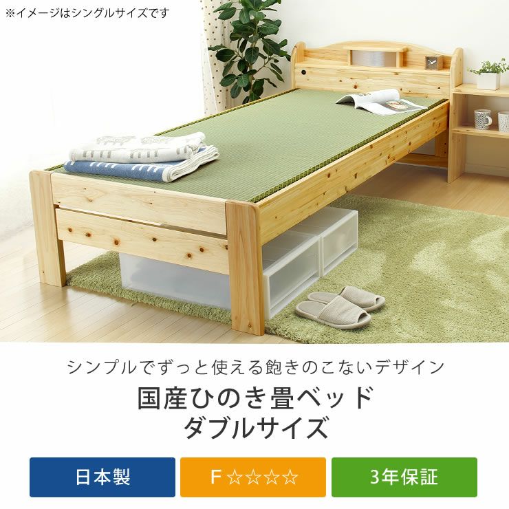 飽きのこないシンプルなデザインの木製畳ベッド