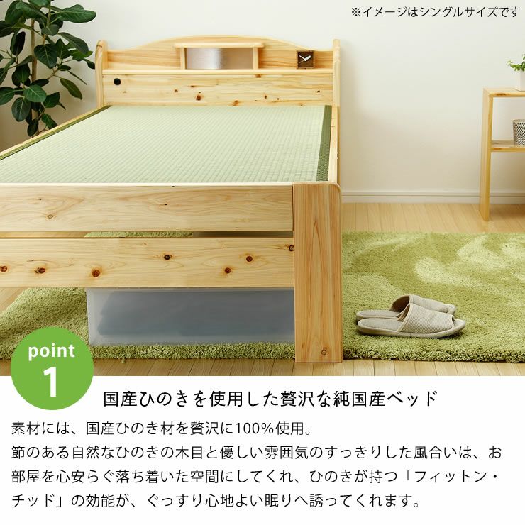 国産ひのきを使用した贅沢な純国産の木製畳ベッド