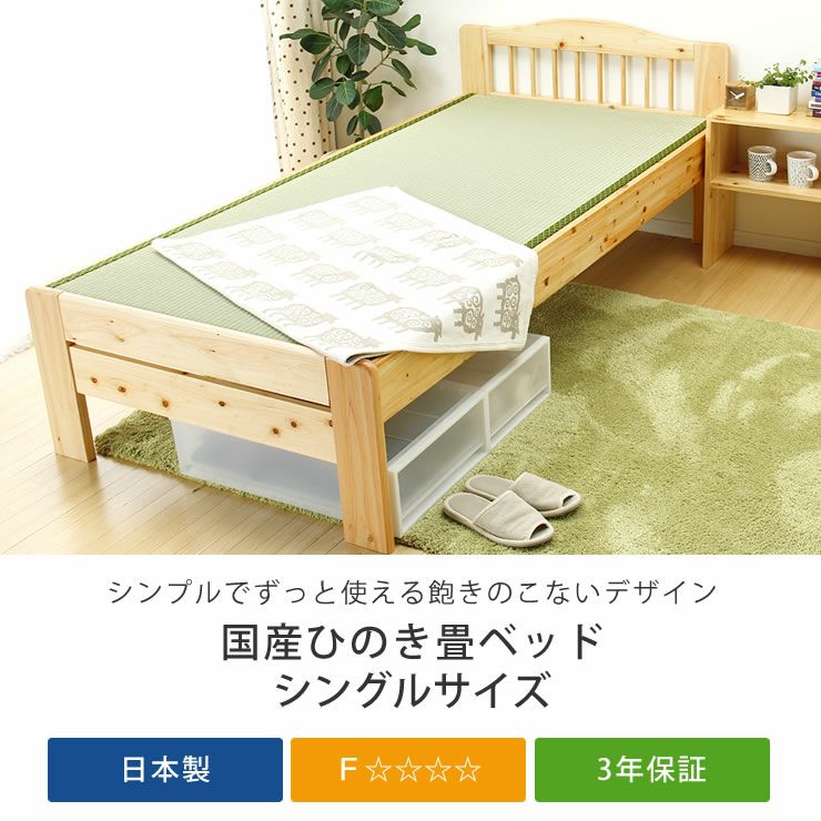 ひのき材の木製畳ベッドシングルサイズたたみ付_詳細04