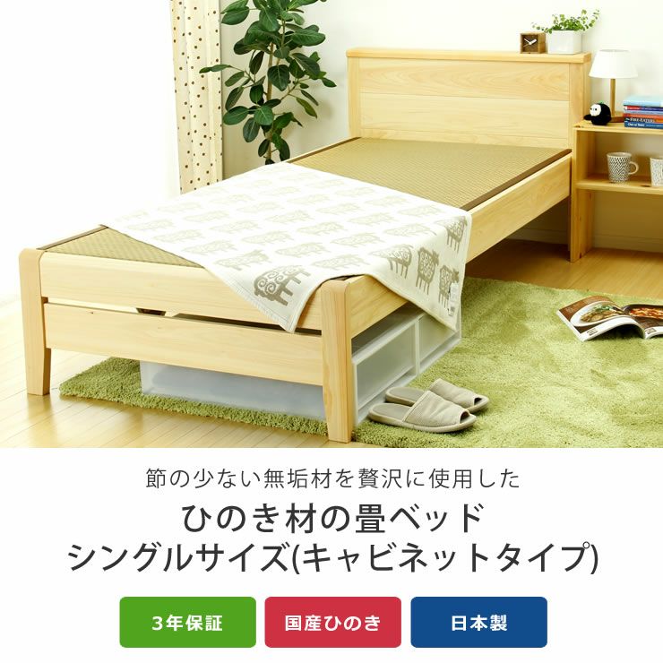 節の少ない無垢材を贅沢に使用した木製畳ベッド