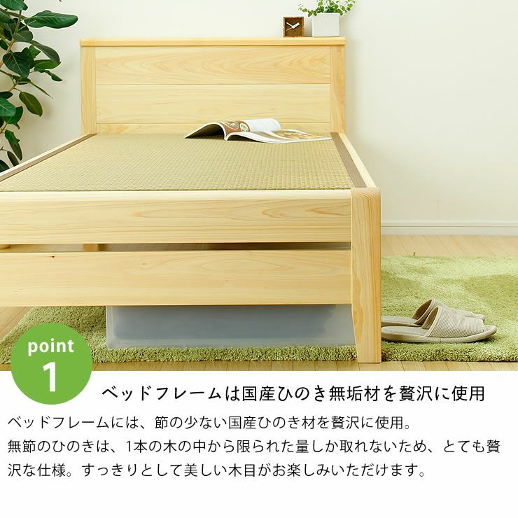 ベッドフレームは国産ひのき無垢材を贅沢に使用した木製畳ベッド