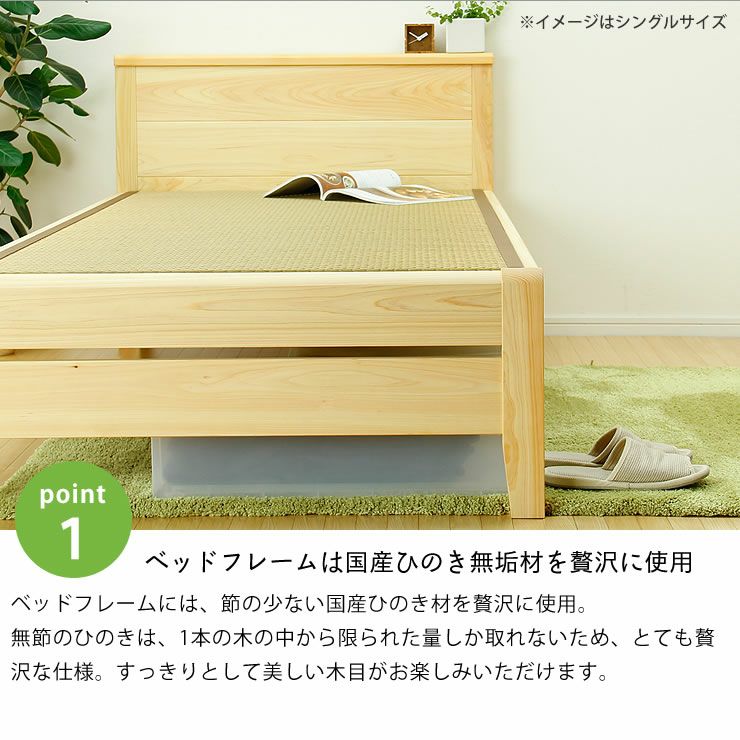 ベッドフレームは国産ひのき無垢材を贅沢に使用した木製畳ベッド
