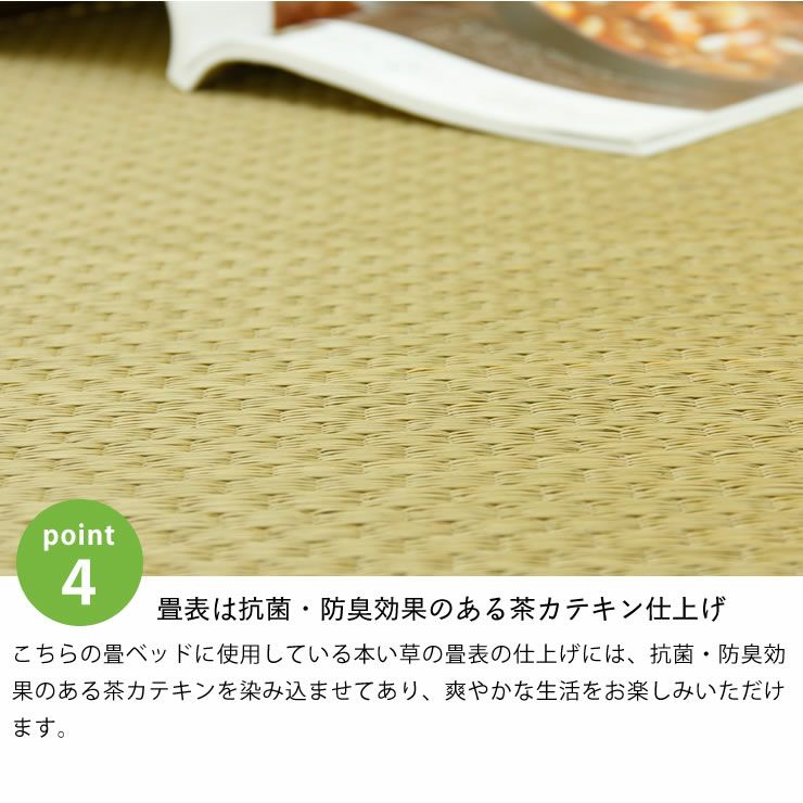 抗菌・防臭効果のある茶カテキンをしみこませた木製畳ベッド