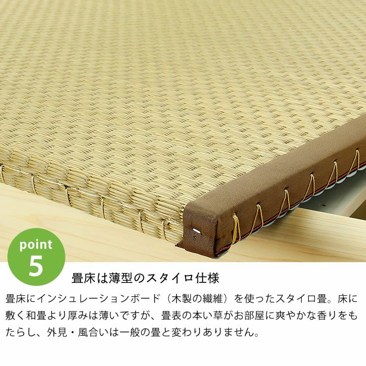 畳床は薄型のスタイロ仕様の木製畳ベッド
