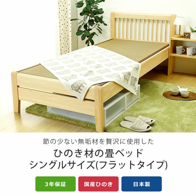 ひのき無垢材を贅沢に使用した木製畳ベッドシングルサイズ_詳細04