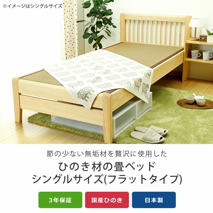 ひのき無垢材を贅沢に使用した木製畳ベッドセミダブルサイズ_詳細04