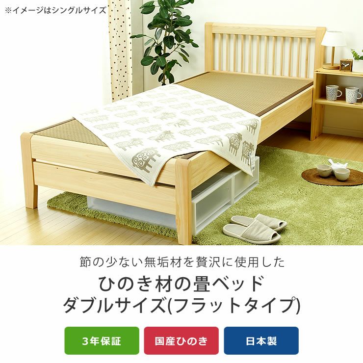 ひのき無垢材を贅沢に使用した木製畳ベッドダブルサイズ_詳細04