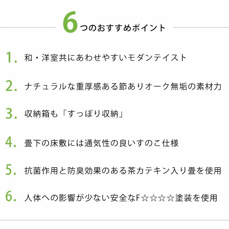 木製すのこ畳ベッドの6つのおすすめポイント