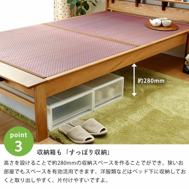 収納箱も入るたっぷり床下空間のとれる木製すのこ畳ベッド