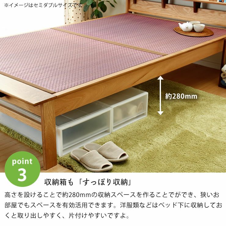収納箱も入るたっぷり床下空間のとれる木製すのこ畳ベッド