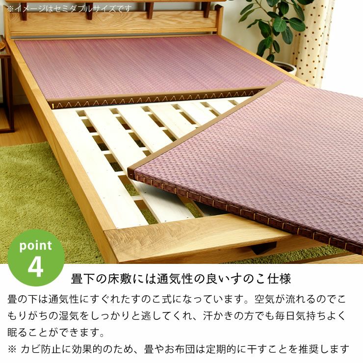 畳下の床敷には通気性の良いすのこ仕様の木製すのこ畳ベッド