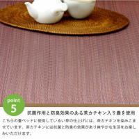 抗菌作用と防臭効果のあるカテキン入り畳を使用した木製すのこ畳ベッド