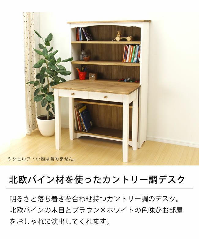 コンパクトでかわいいカントリー調学 学習机・勉強机・デスクセット 