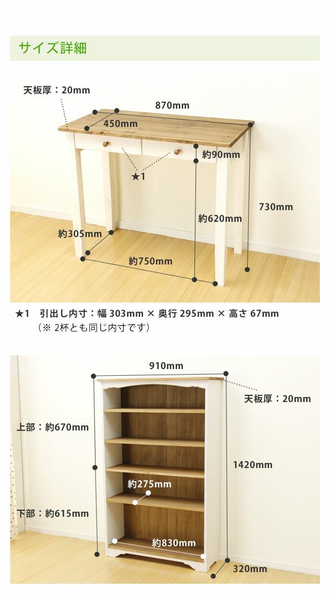 コンパクトでかわいいカントリー調学習机2点セット 87cm幅（デスク＋シェルフ）_詳細03