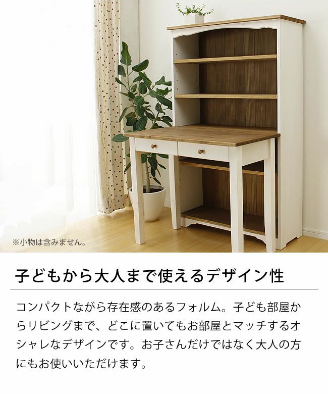 コンパクトでかわいいカントリー調学習机 学習机 デスクセット 学習机セット通販 家具の里