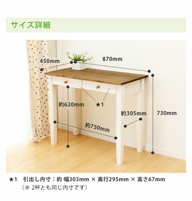 コンパクトでかわいいカントリー調学習机87cm幅_詳細02