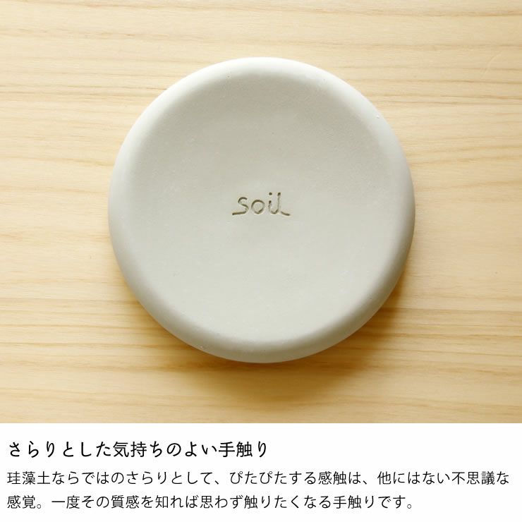 soil（ソイル）ソープディッシュ サークル（1枚）_詳細07