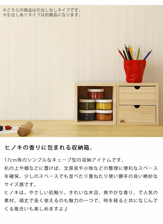ヒノキカグ大正集成ミニ キューブ収納引き出しなし 小物入れ 収納 小物入れ通販 家具の里