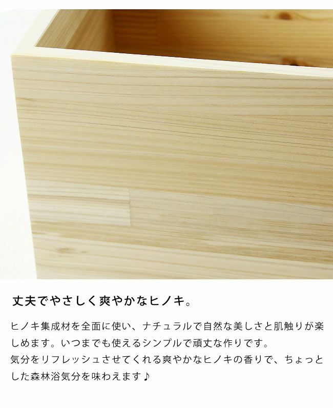 丈夫でやさしく爽やかなヒノキを使用したミニ・キューブ収納