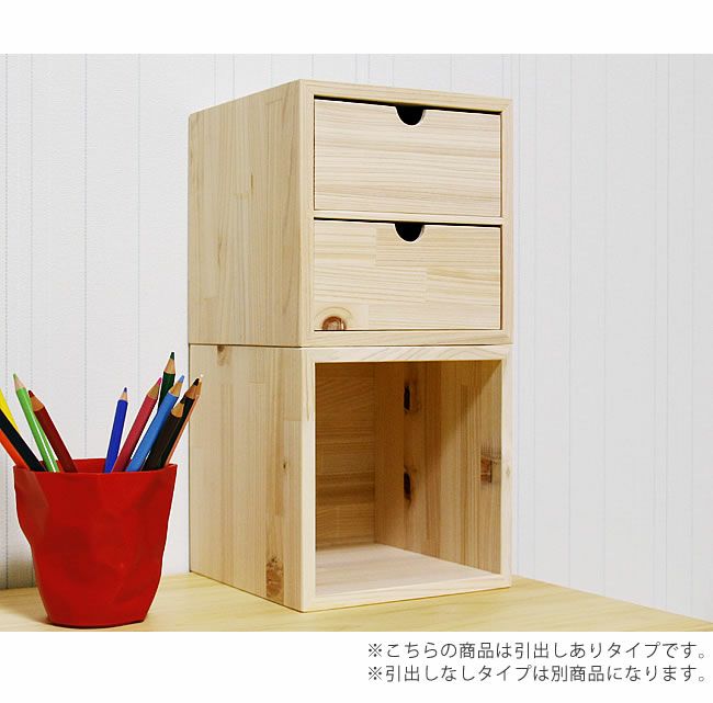 引き出しなしタイプと一緒に使えるミニ・キューブ収納