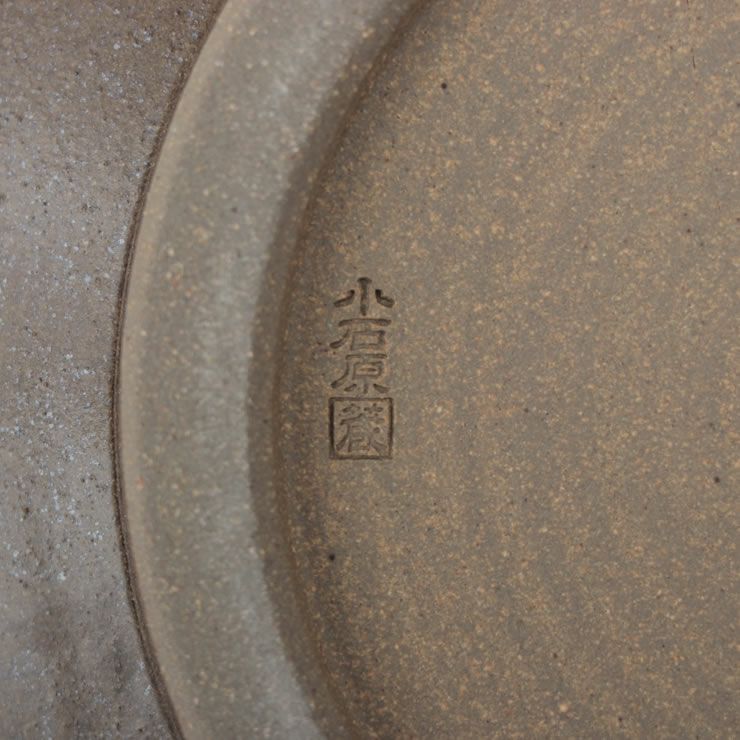 蔵人窯（くらんどがま）小石原焼平皿トビカンナ（直径22.5cm）_詳細13