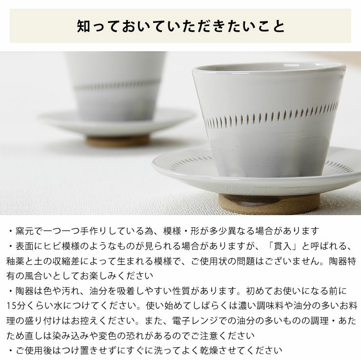 蔵人窯（くらんどがま）小石原焼カップ＋平皿セットトビカンナ1本（直径9cm+直径14cm）_詳細10