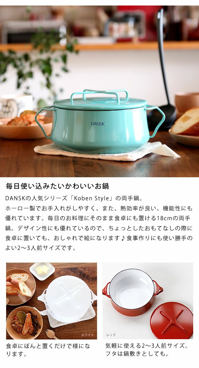 【再入荷即納】DANSK ダンスク　両手鍋　18㌢ 鍋/フライパン