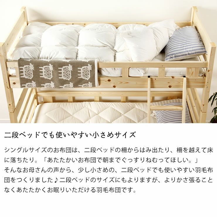 二段ベッドでも使いやすい羽毛布団（1枚）ホワイトダックダウン85％ジュニアサイズ（130cm×180cm）_詳細04